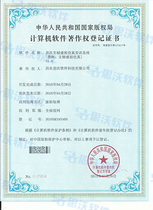 軟件著作權-文秘模擬
